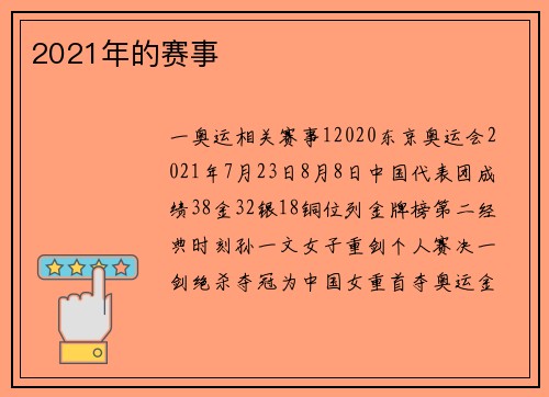 2021年的赛事