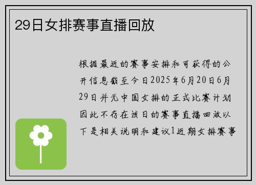 29日女排赛事直播回放