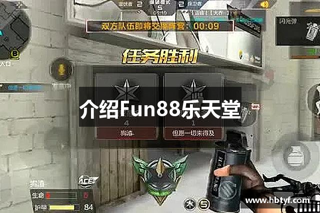 介绍Fun88乐天堂